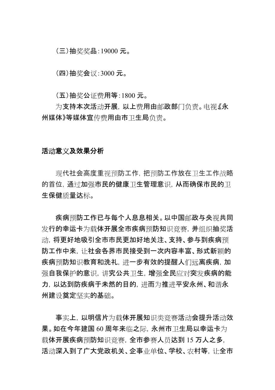 (整理)疾病预防知识竞赛策划方案.doc_第5页