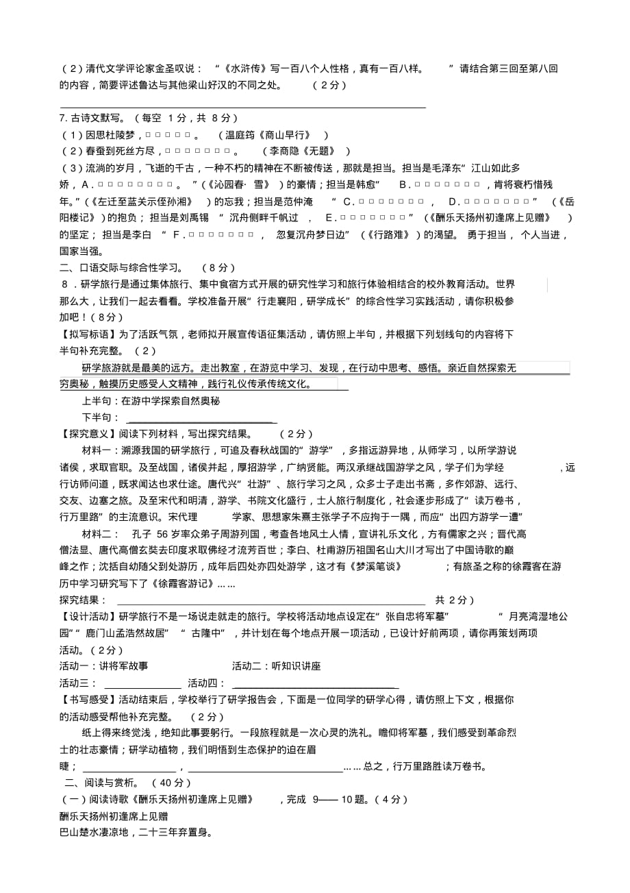 [冲刺拣分]湖北省襄阳市2019-2020学年中考语文模拟试题_第2页