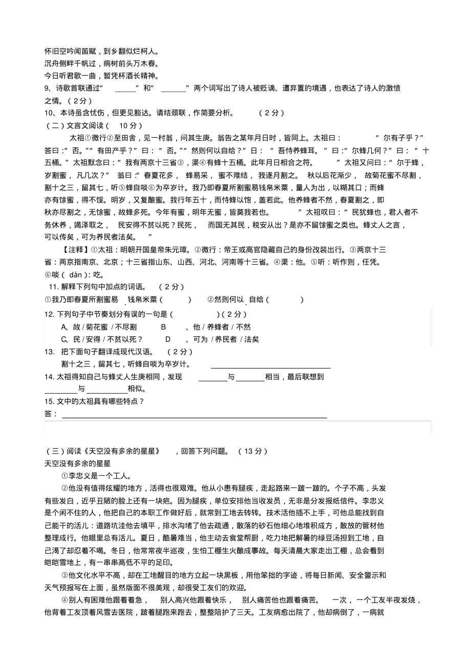 [冲刺拣分]湖北省襄阳市2019-2020学年中考语文模拟试题_第3页