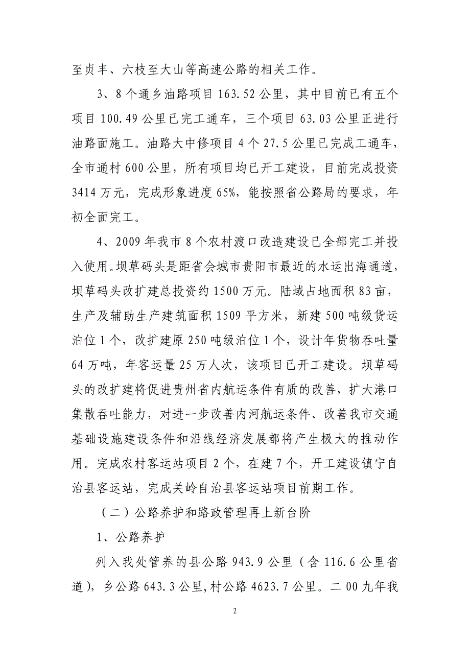 2020年(工程总结）报市政府工作总结__第2页