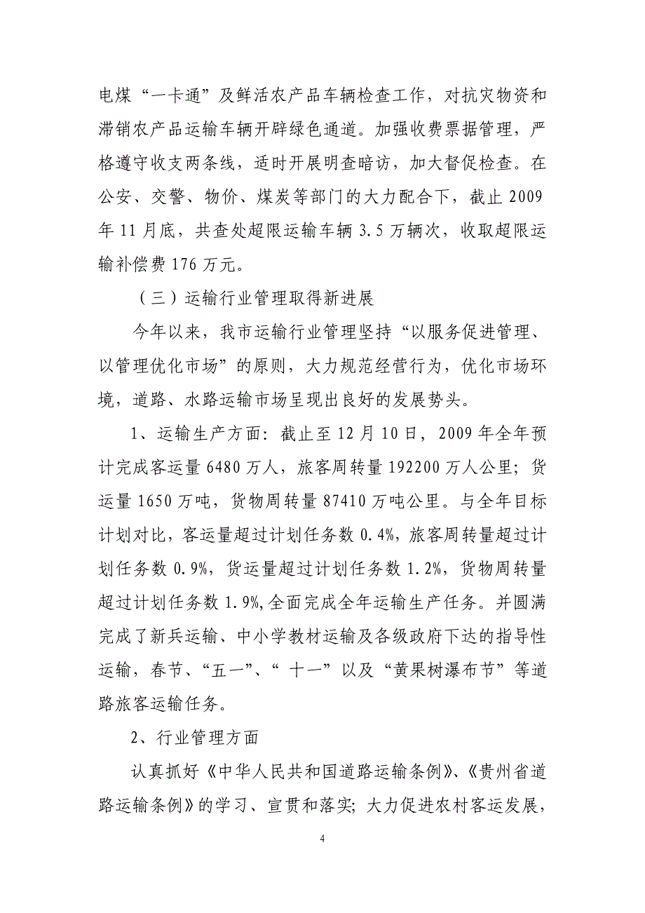 2020年(工程总结）报市政府工作总结__第4页