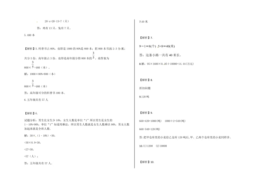 六年级下册数学-小升初应用题专项练习及答案-h168-人教版.docx_第4页