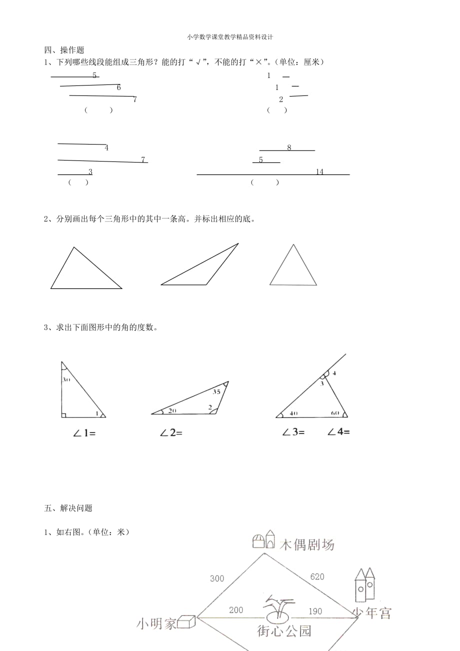 最新精品四年级数学同步练习：5.2《三角形的分类》（新人教版下册）_第2页