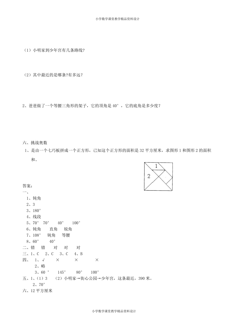 最新精品四年级数学同步练习：5.2《三角形的分类》（新人教版下册）_第3页