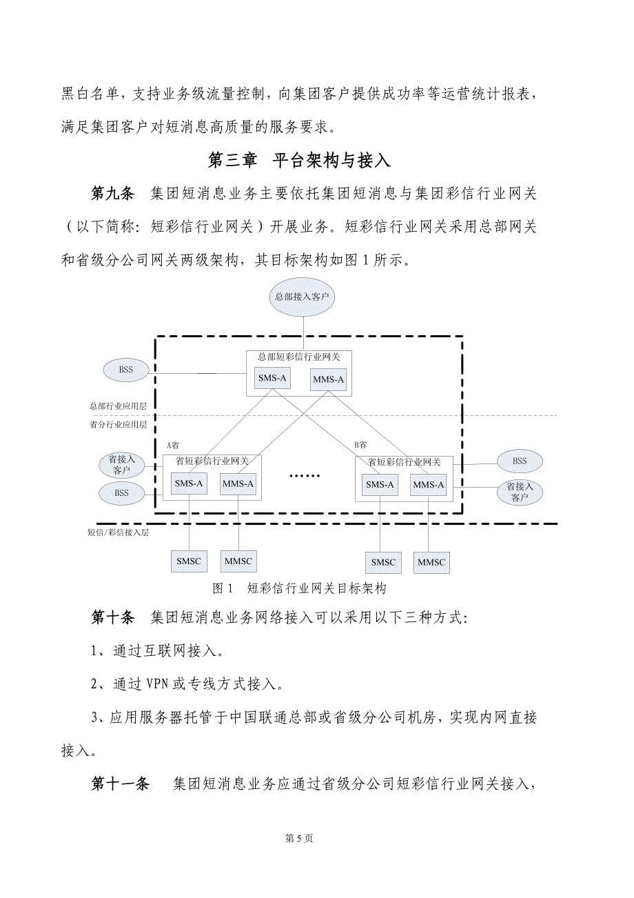 (2020年）中国联通集团短消息业务管理办法(XXXX年)__第5页