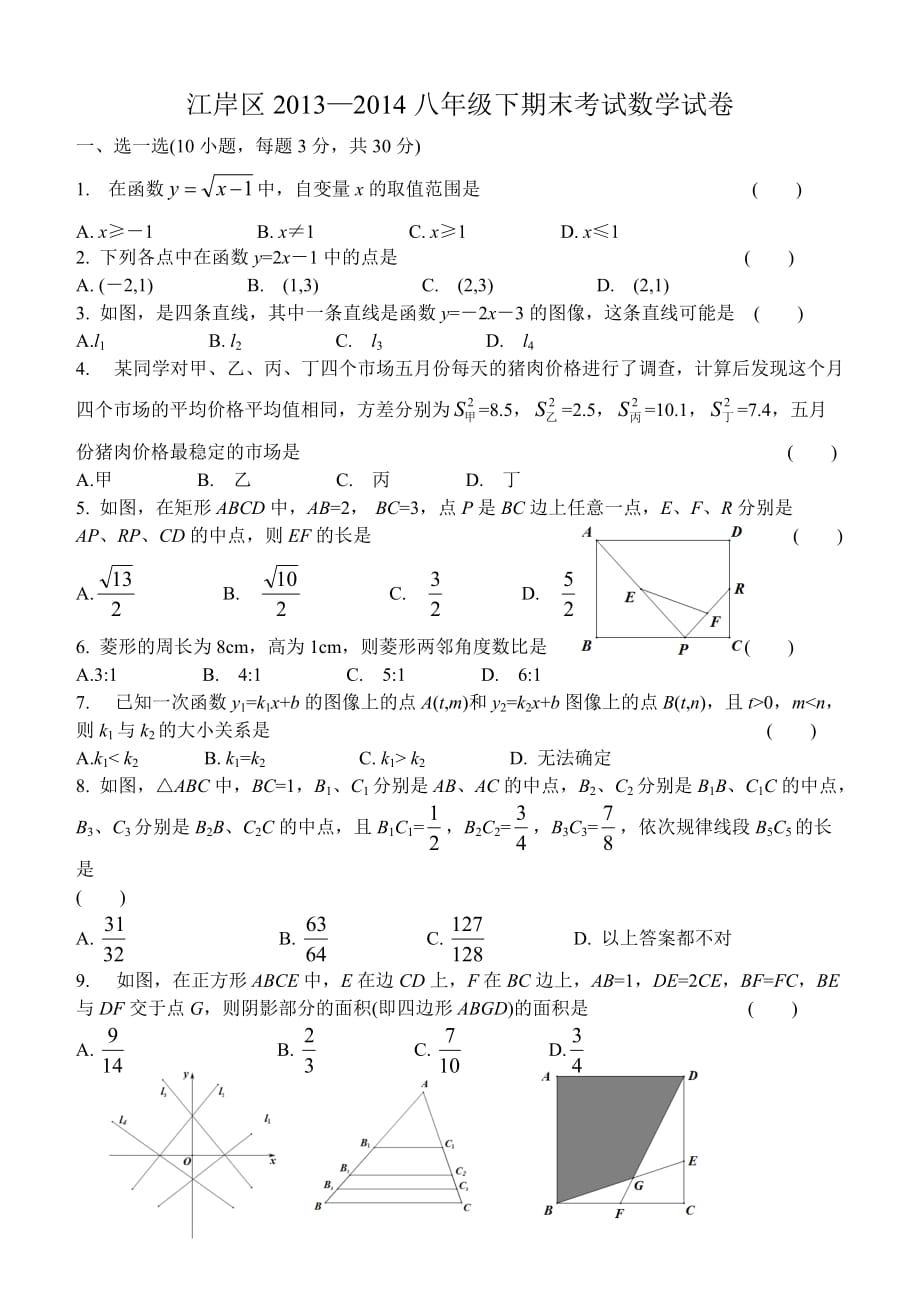 2013——2014江岸区八下数学期末试卷.doc_第1页