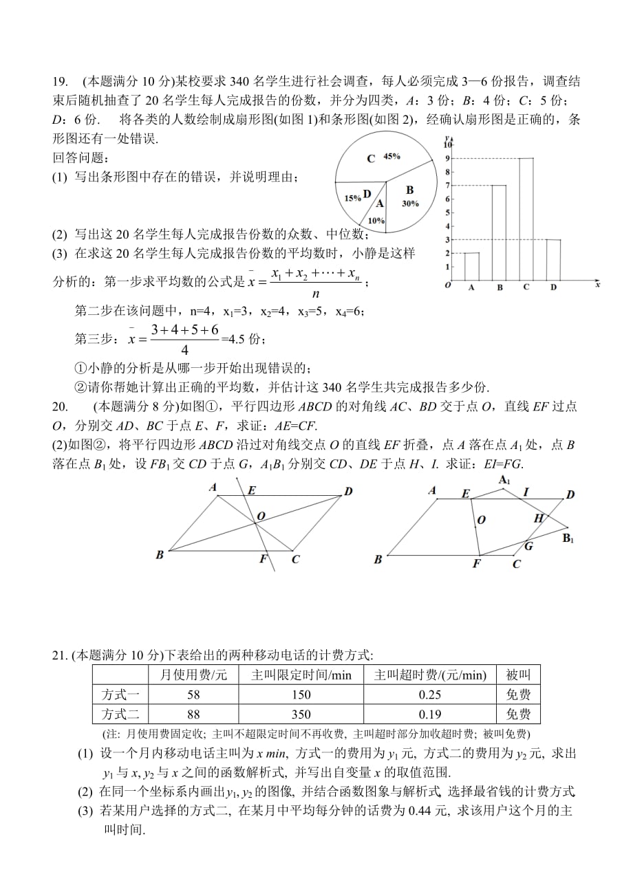 2013——2014江岸区八下数学期末试卷.doc_第3页