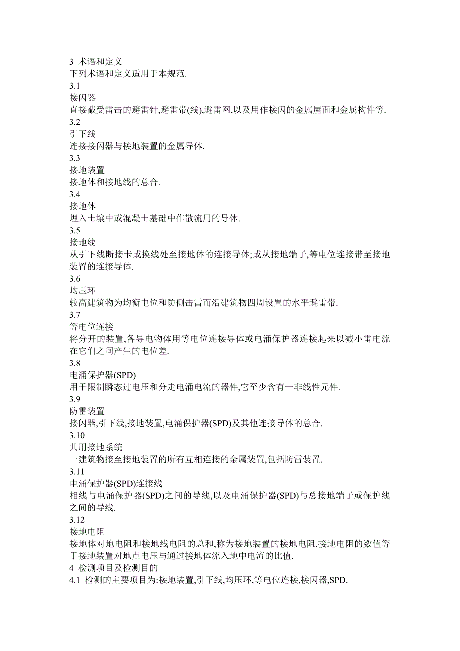 四川省防雷标准.doc_第2页