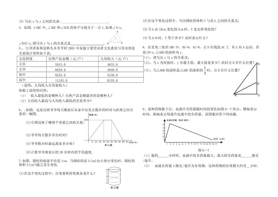 北师大七年级变量间的关系习题.doc_第5页