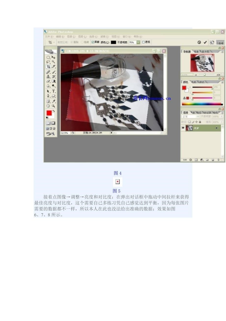 教你如何用PS处理图片-新手-高手.doc_第5页