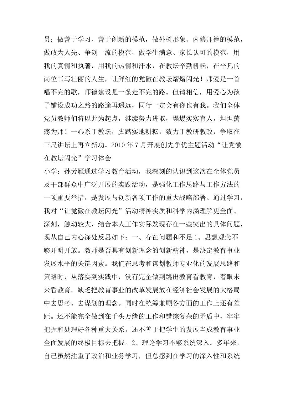 整理让党徽在教坛闪光_副本_第3页