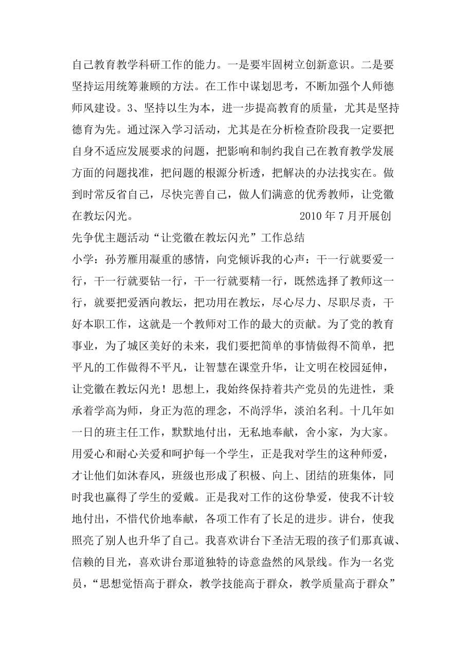 整理让党徽在教坛闪光_副本_第5页