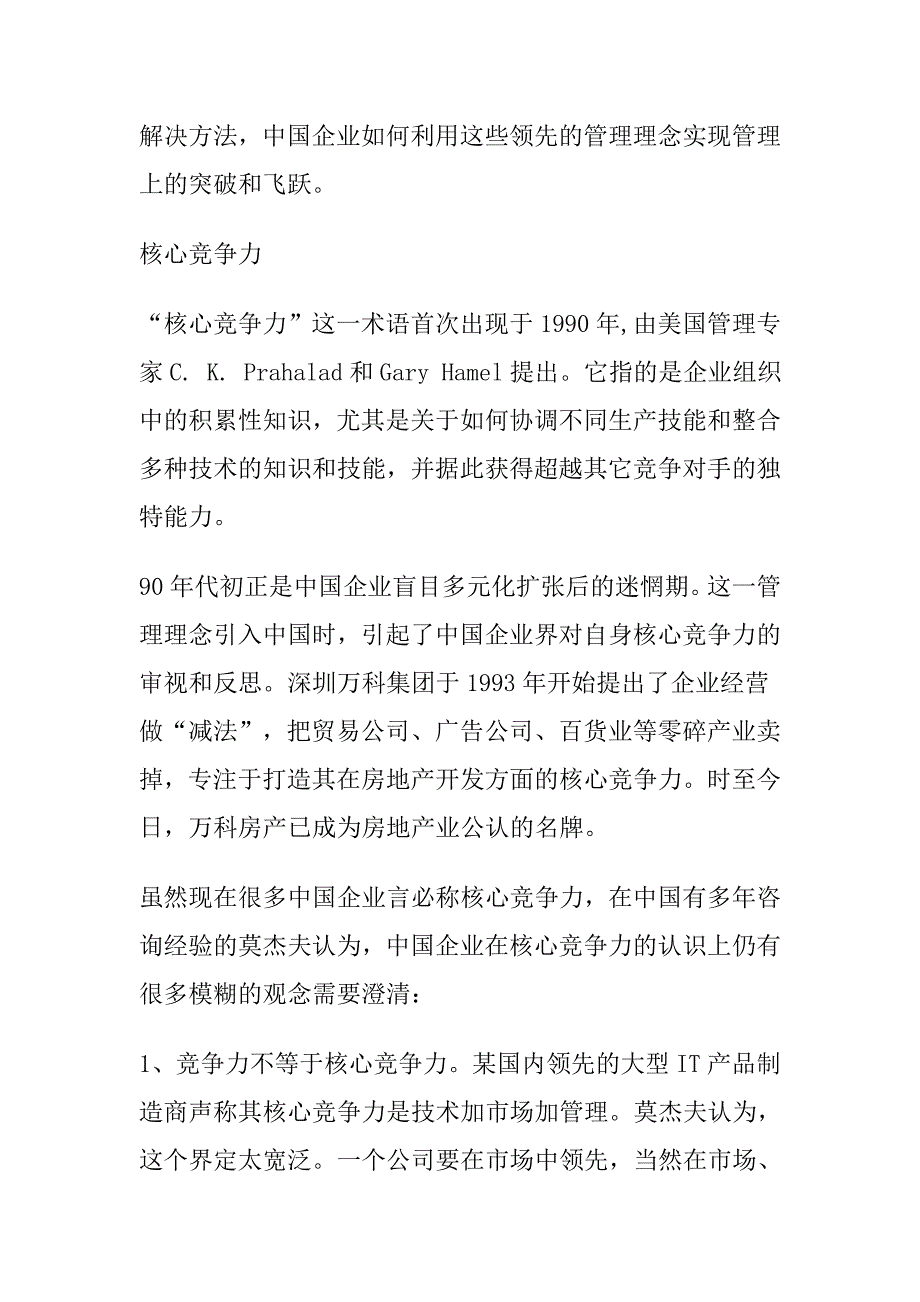 2020年(管理知识）影响中国企业的10大管理实践__第2页