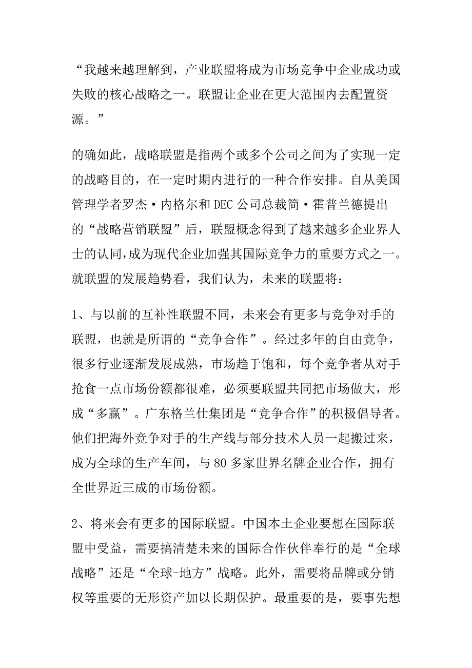 2020年(管理知识）影响中国企业的10大管理实践__第4页