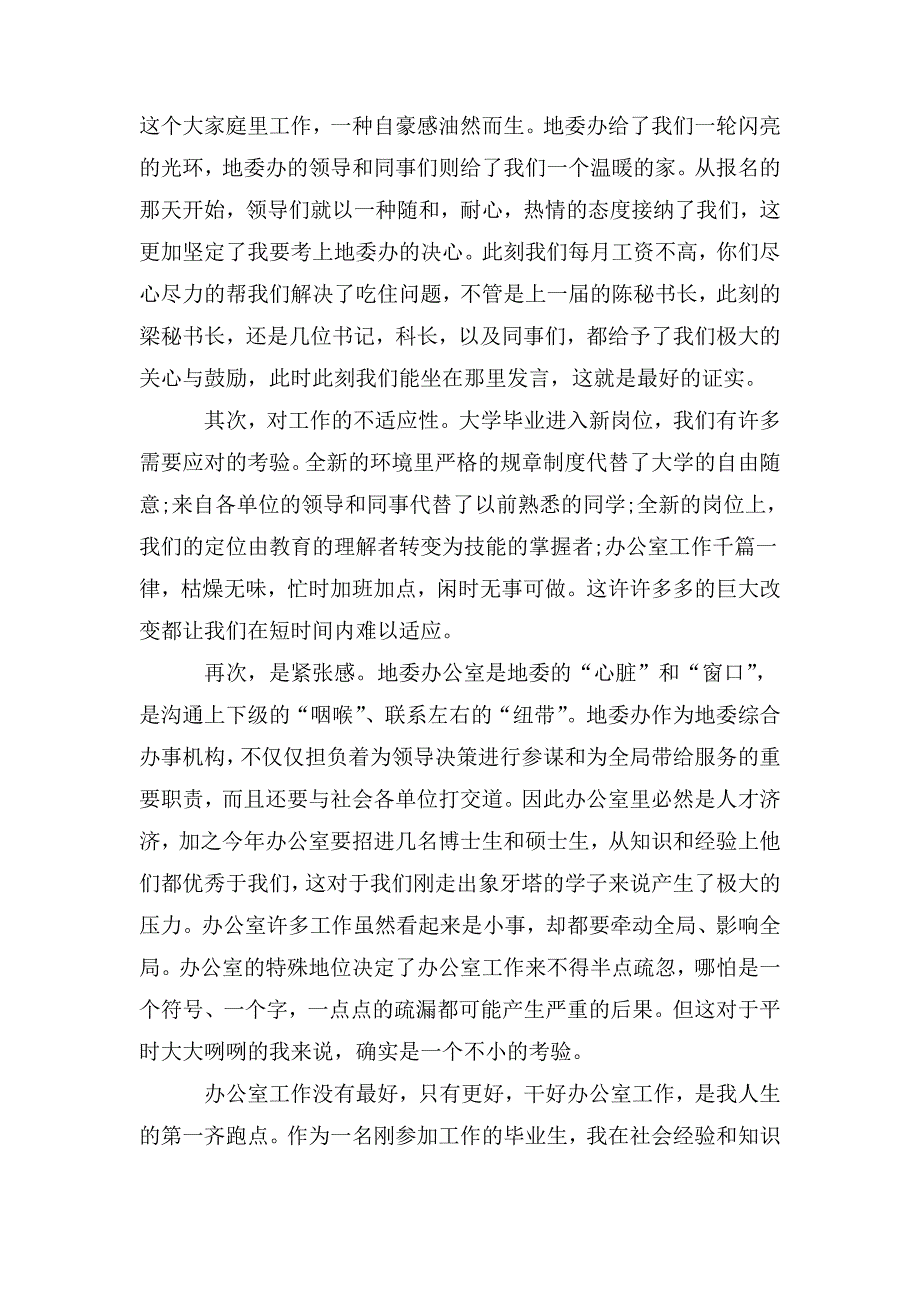 整理单位座谈会交流发言稿5篇_第4页