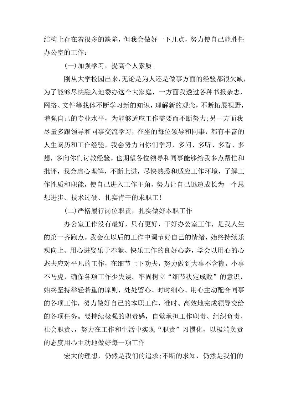 整理单位座谈会交流发言稿5篇_第5页