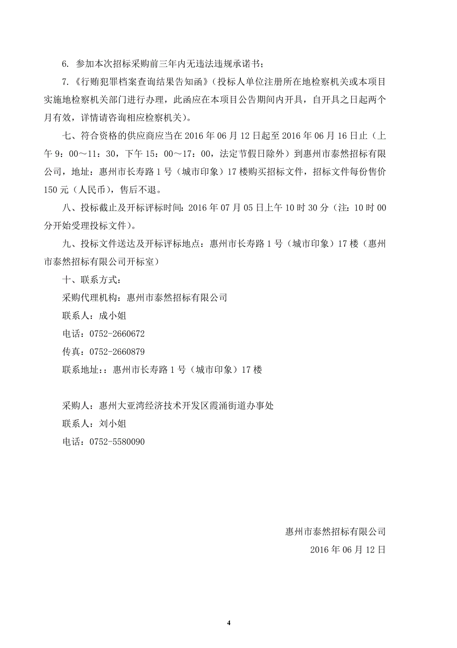 黄金海岸治安视频监控系统租赁服务采购项目招标文件_第4页