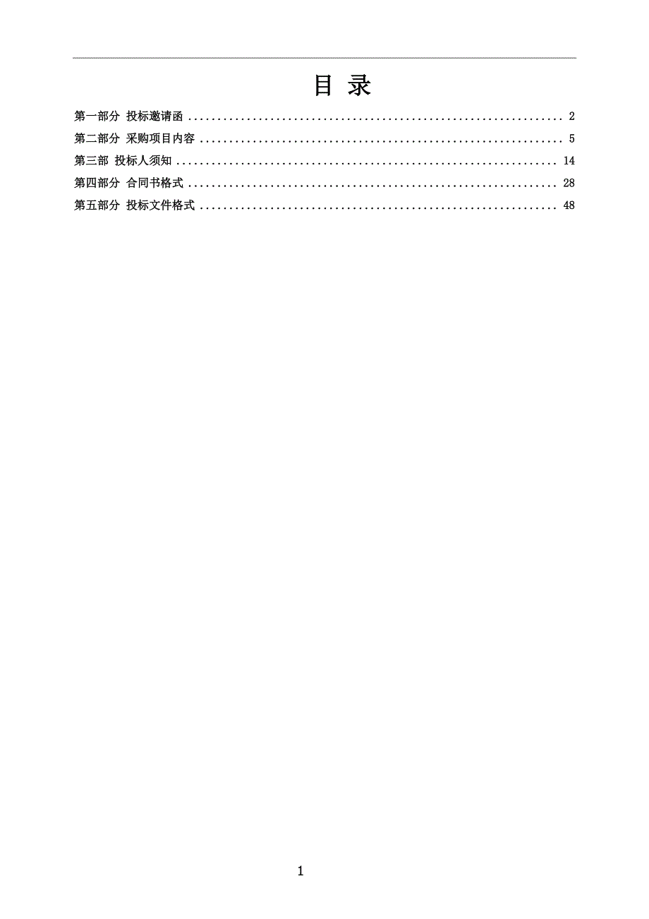 顺德梁銶琚职业技术学校机床上下料系统项目招标文件_第2页