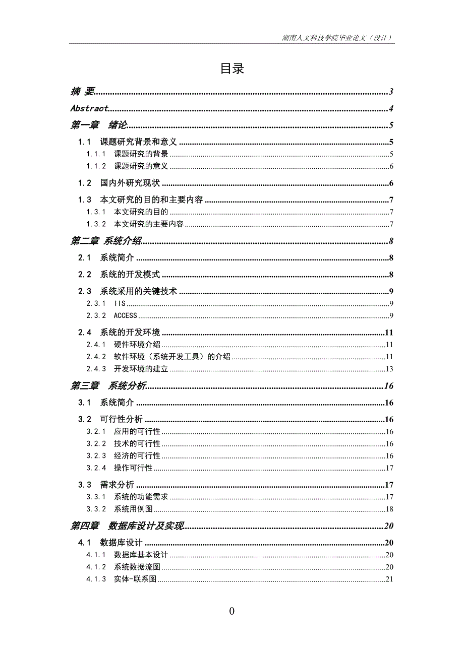 《湖南驴友自助游论坛管理系统》-公开DOC·毕业论文_第2页