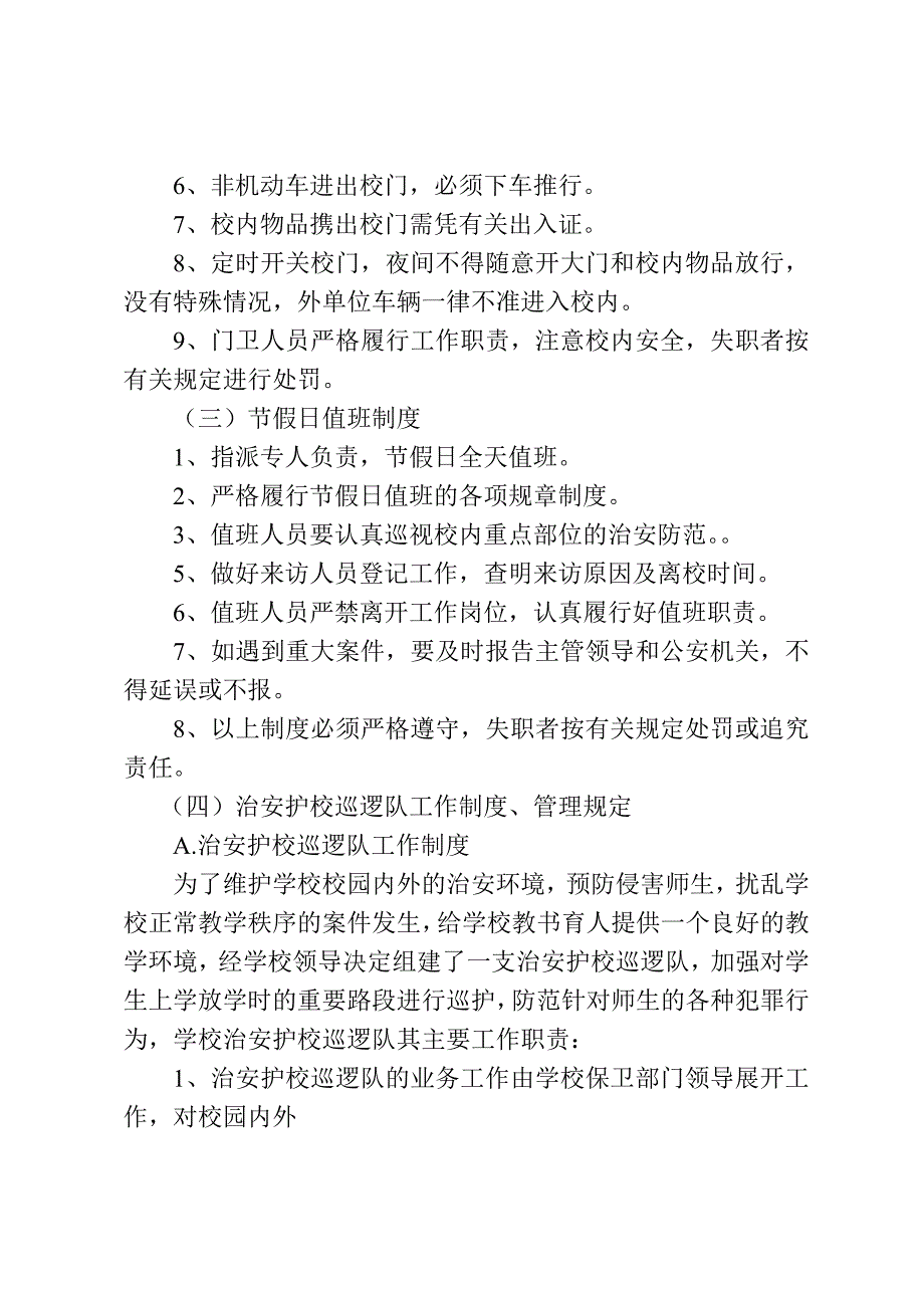 (2020年）元坝中学德育管理制度__第2页