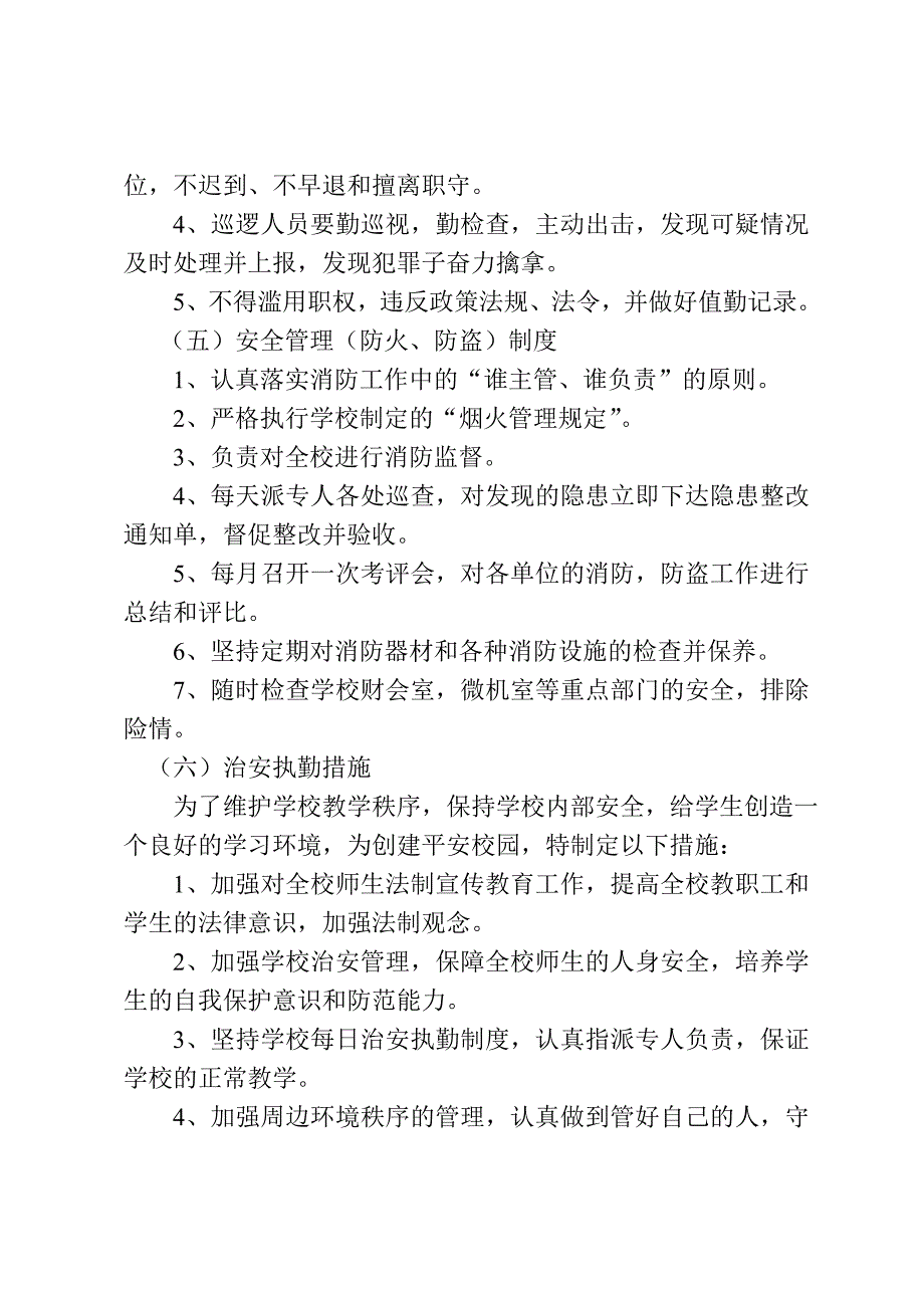 (2020年）元坝中学德育管理制度__第4页