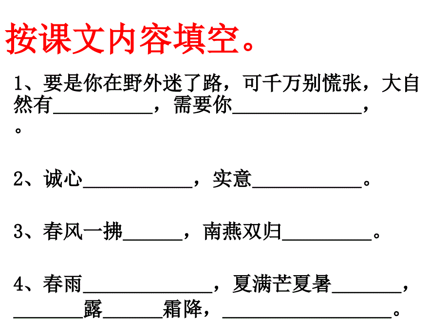 二下语文复习——句子课上练习.ppt_第2页