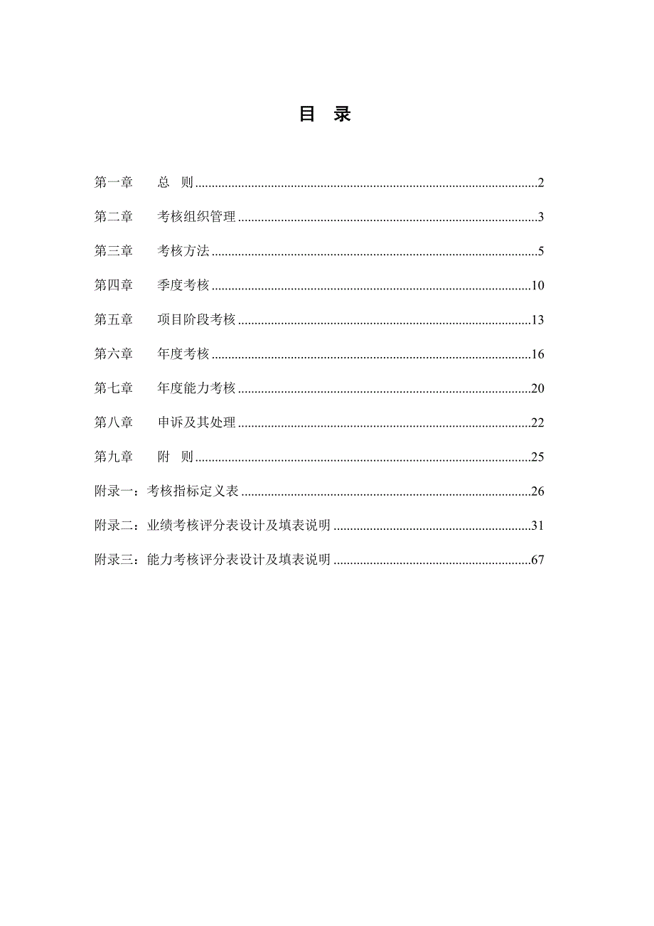 (2020年）中国建筑研究所考核管理办法__第2页