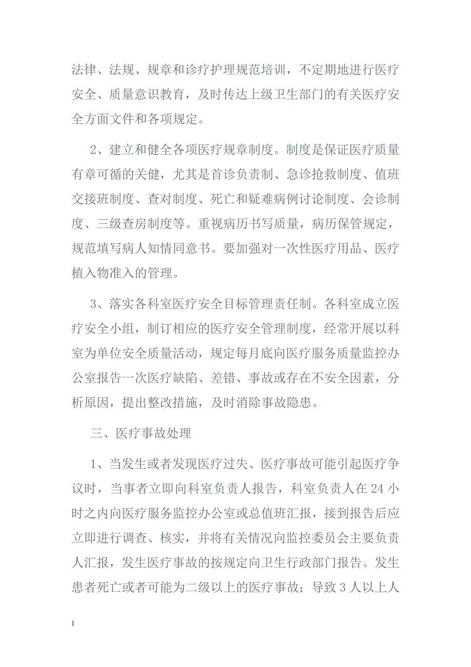 医疗差错事故管理制度培训教材_第2页