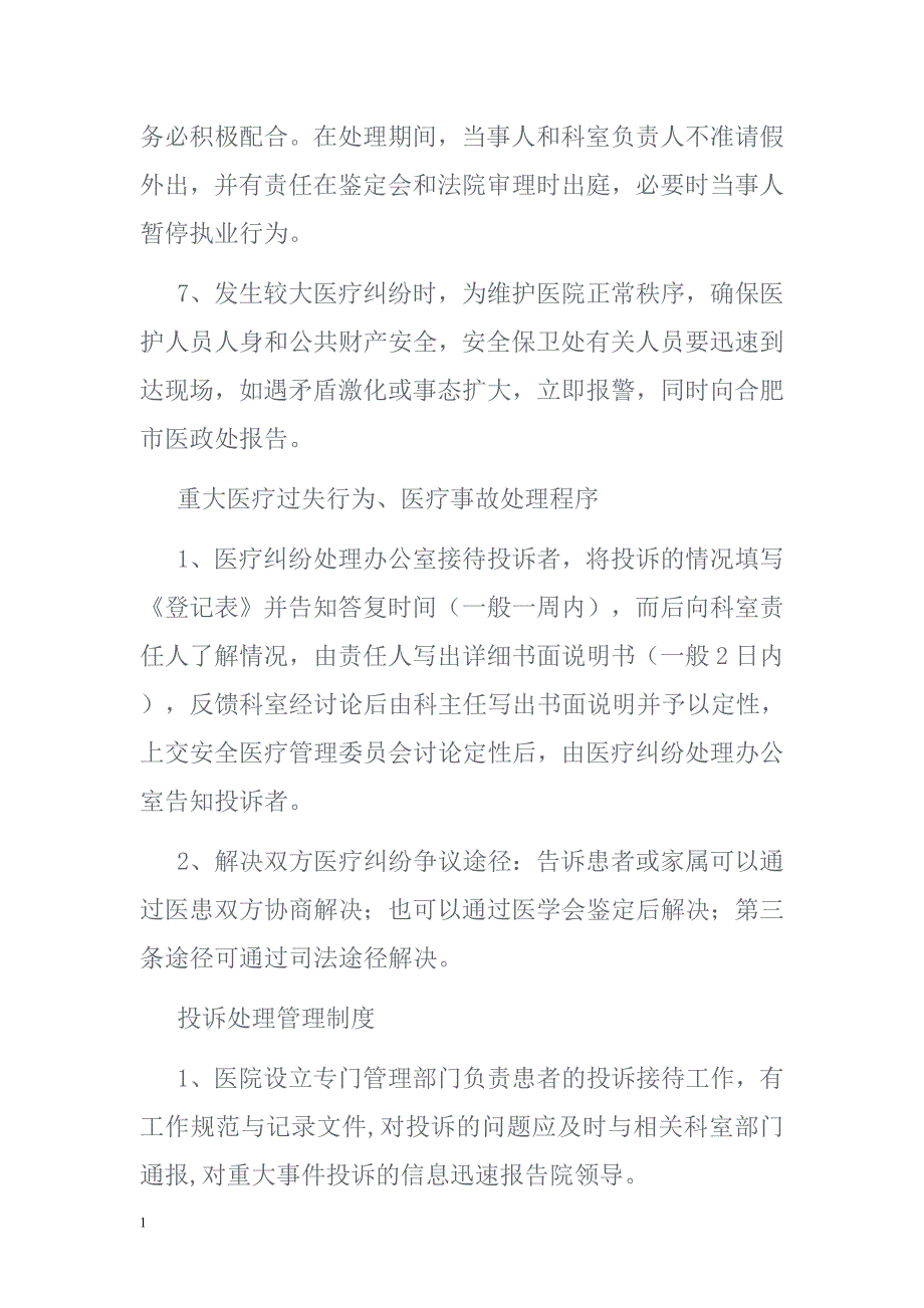 医疗差错事故管理制度培训教材_第4页