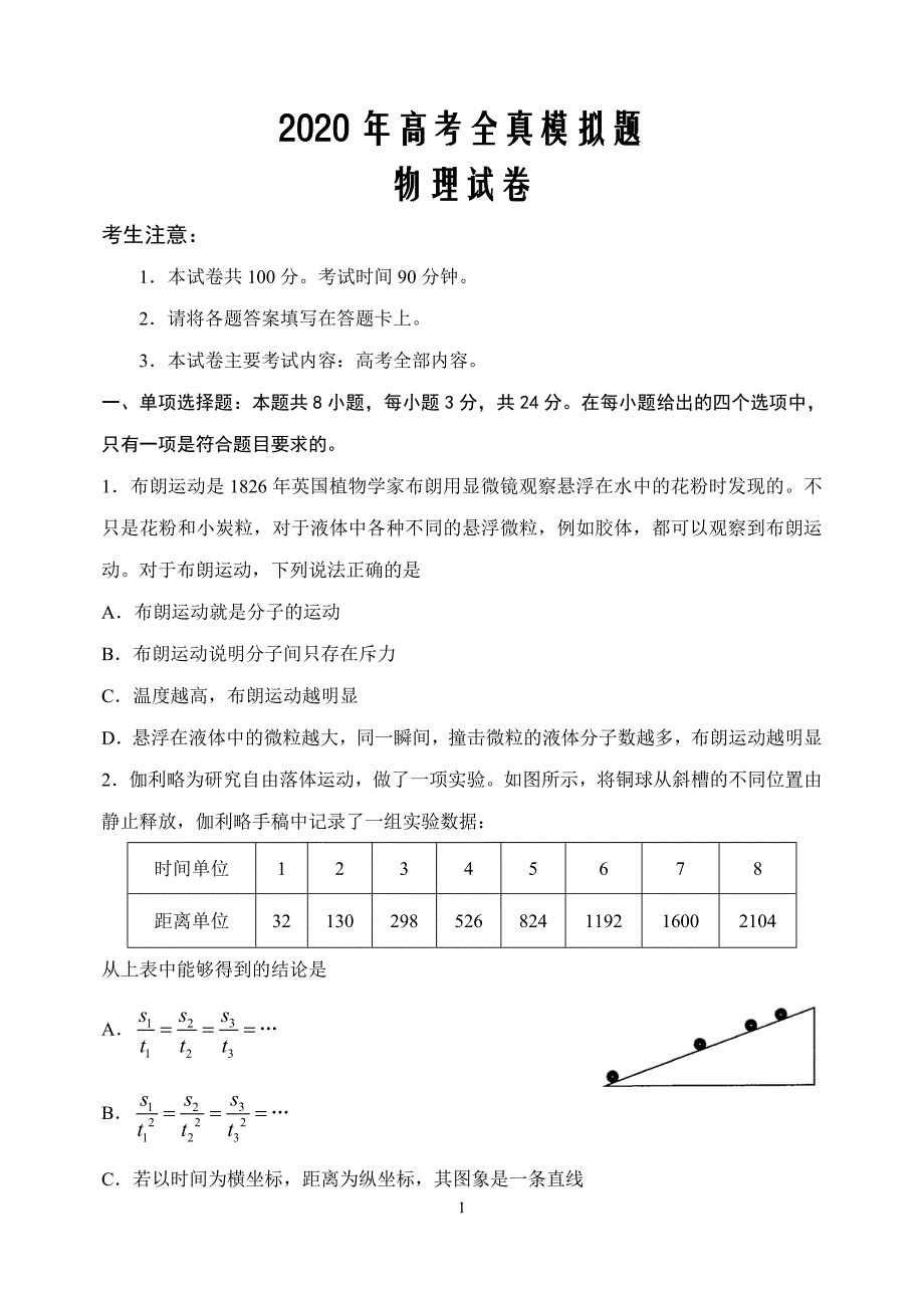 2020年山东高考全真模拟（泰安三模）物理试题word版_第1页