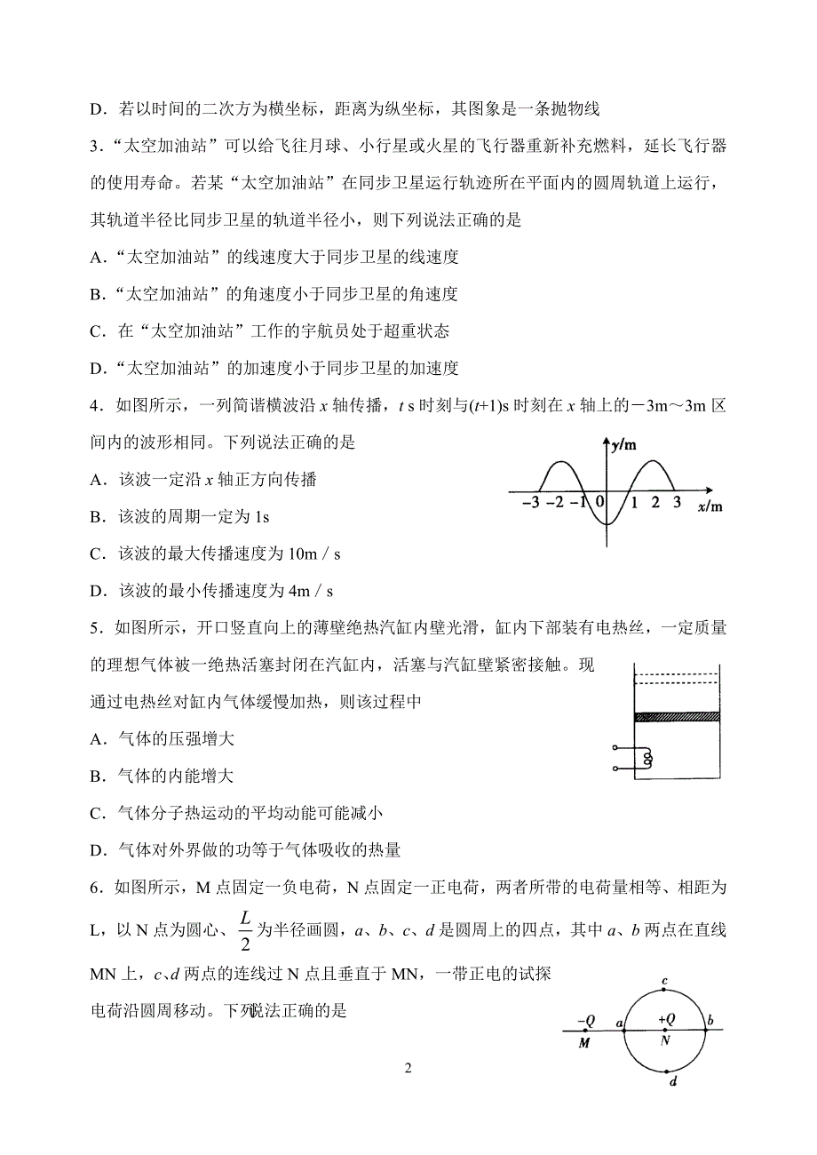 2020年山东高考全真模拟（泰安三模）物理试题word版_第2页