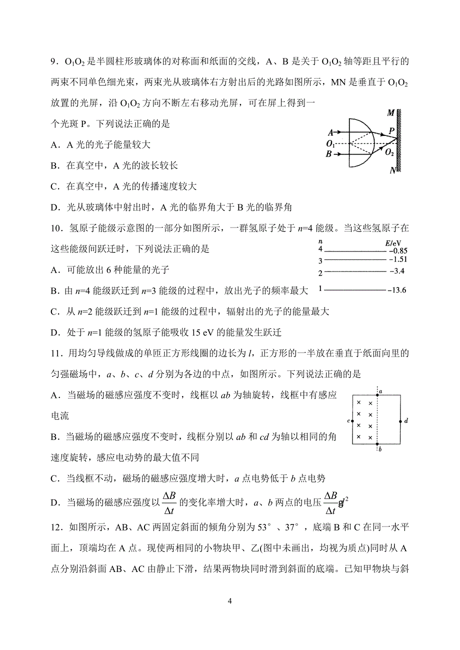 2020年山东高考全真模拟（泰安三模）物理试题word版_第4页