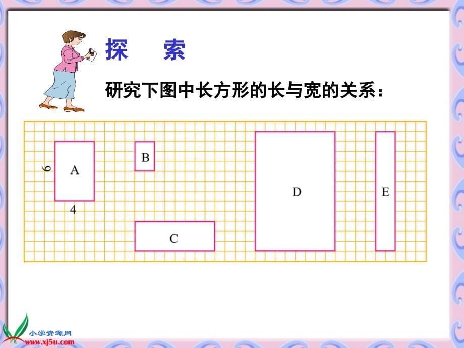 《(北师大版)六年级数学上册课件_比的认识》-精选课件（公开PPT）_第5页