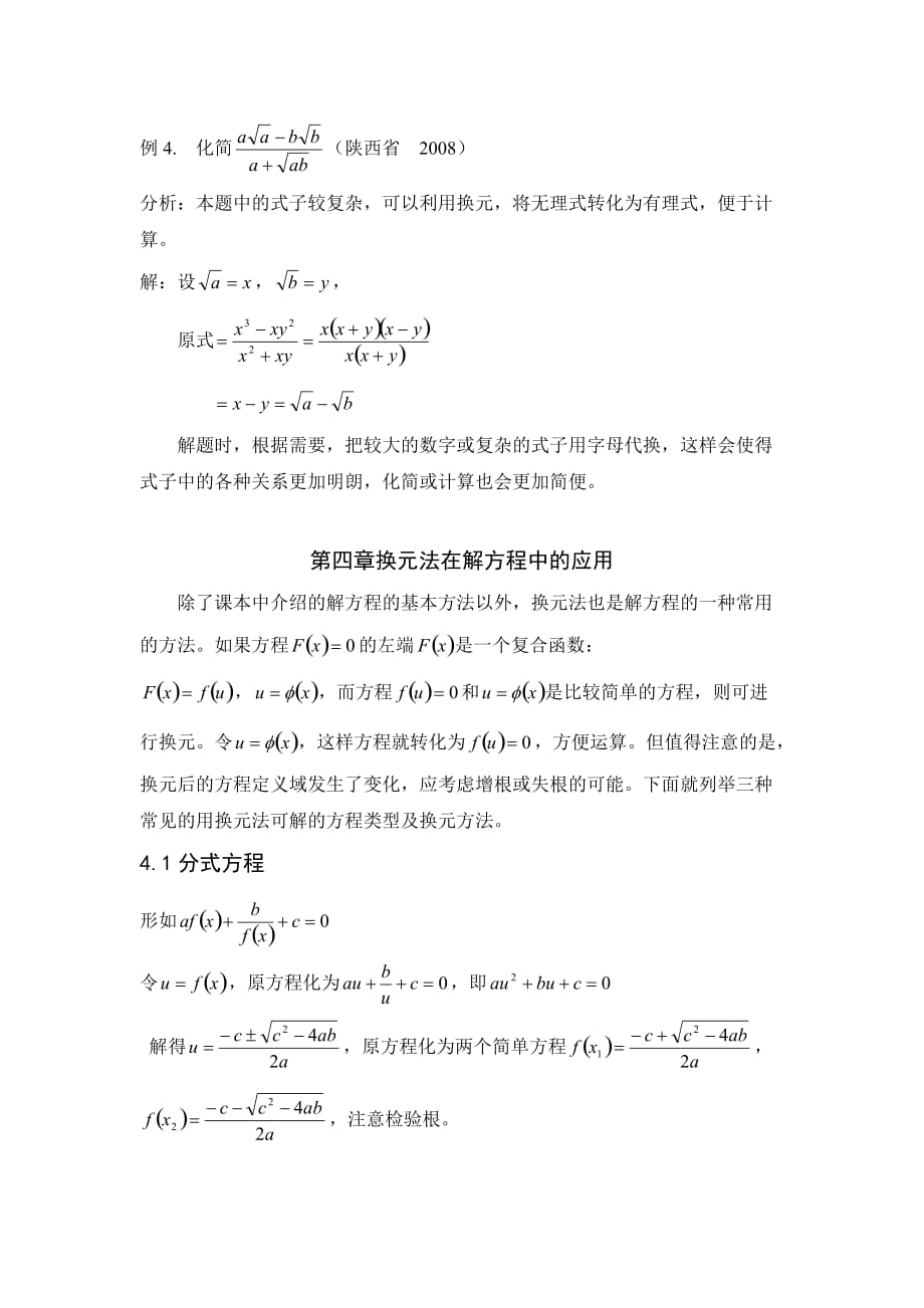 中考数学十大解题思路之换元法.doc_第4页