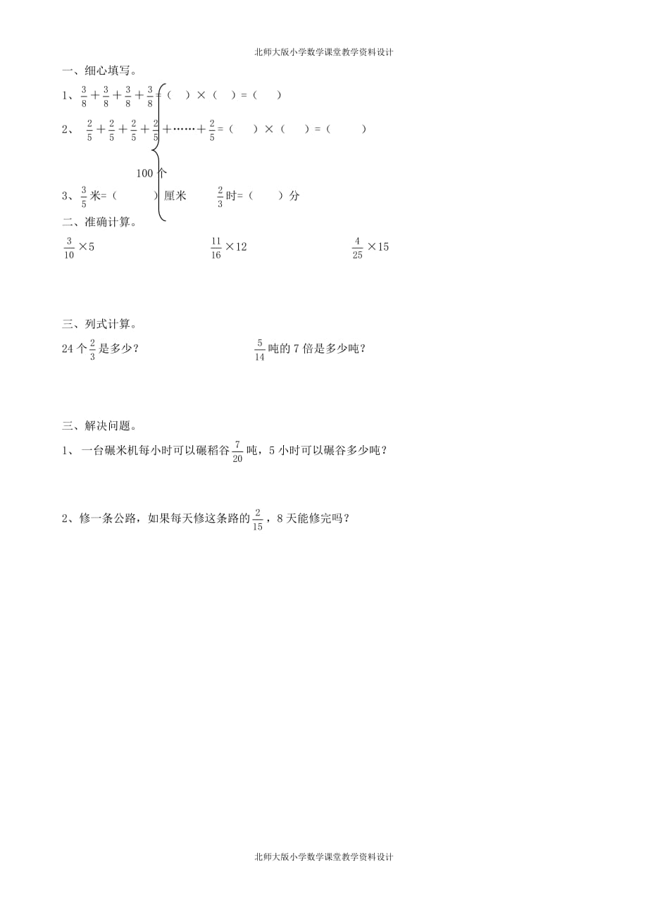 北师数学五年级下册一课一练-第三单元 分数乘法-3.2 分数乘法（一）（2）_第1页