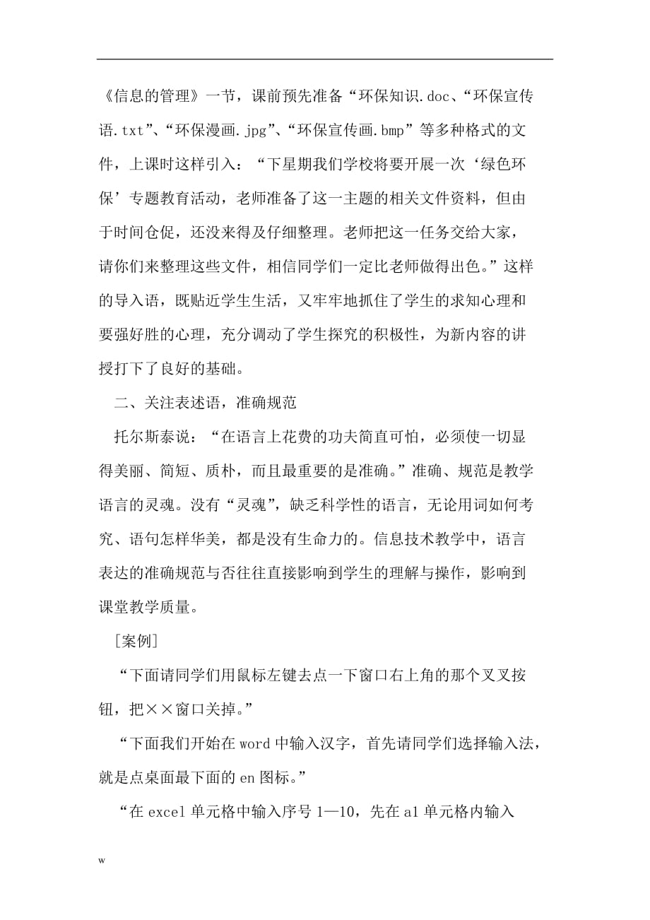 《贵州省福泉市教场小学》-公开DOC·毕业论文_第2页