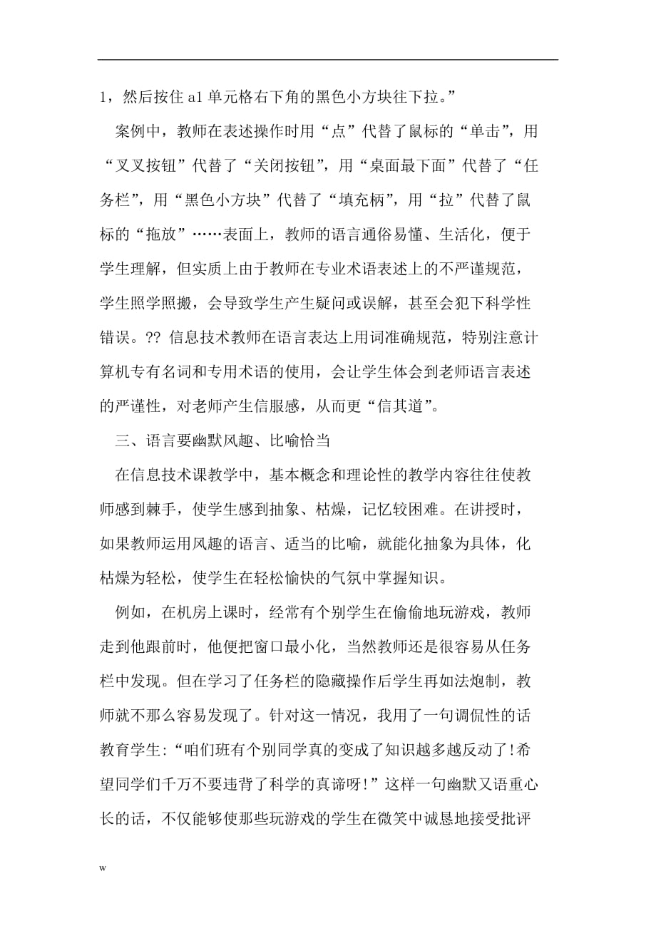 《贵州省福泉市教场小学》-公开DOC·毕业论文_第3页