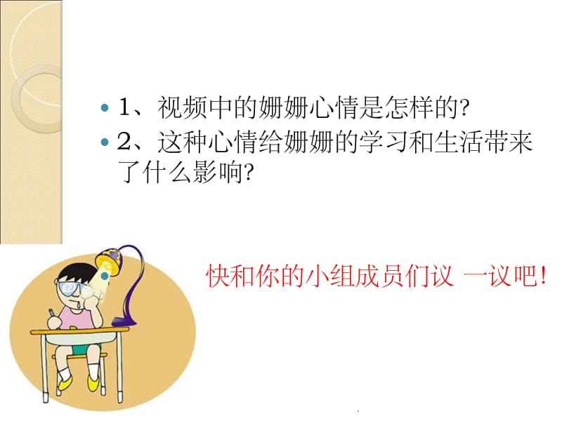 心理健康 我的烦恼 精PPT课件_第4页