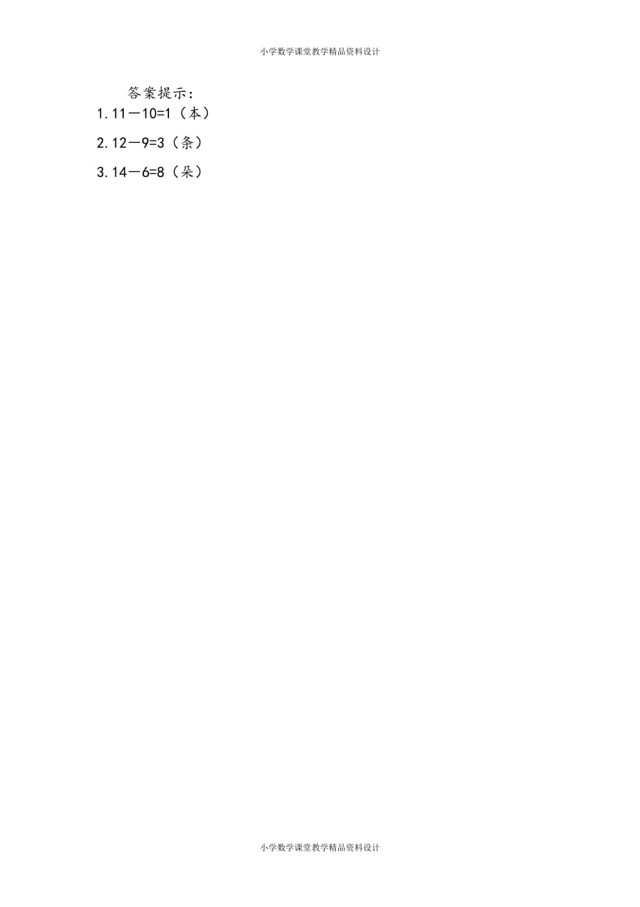 人教版数学1年级下册一课一练-2.9 解决问题（2）_第2页