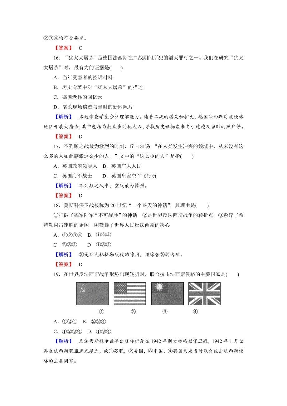 山西省忻州市第二中学2019-2020高二下学期4月考试历史试卷word版_第5页