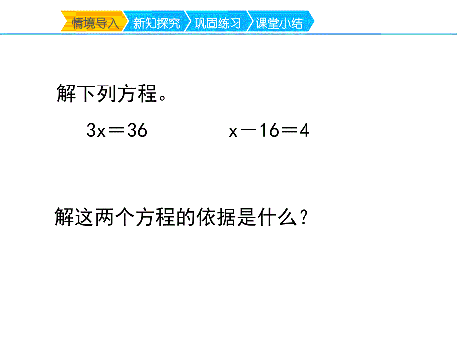 人教版五年级上册数学第五单元《解方程3》名师教学课件_第2页