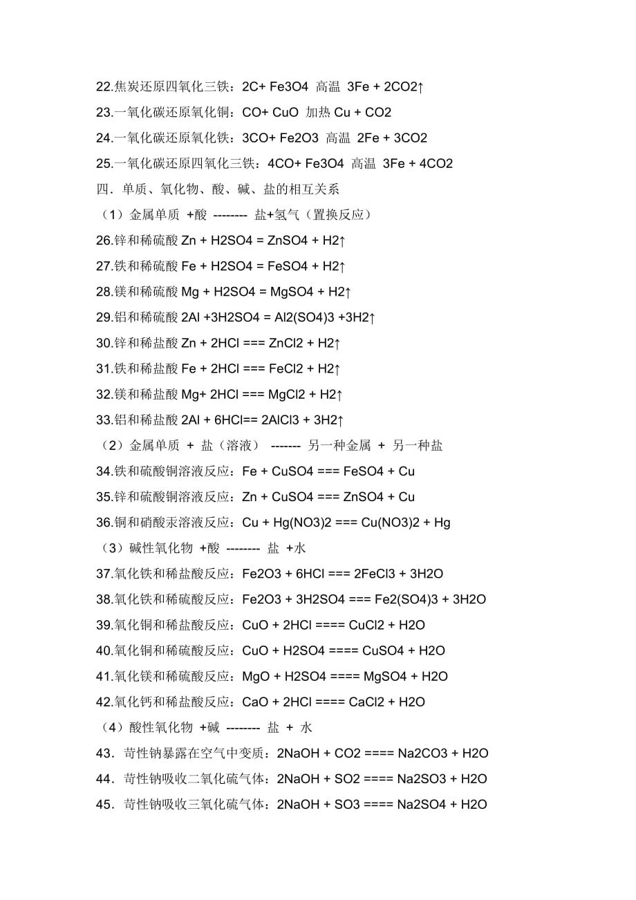 初中化学方程式大全——中考必备.doc_第2页