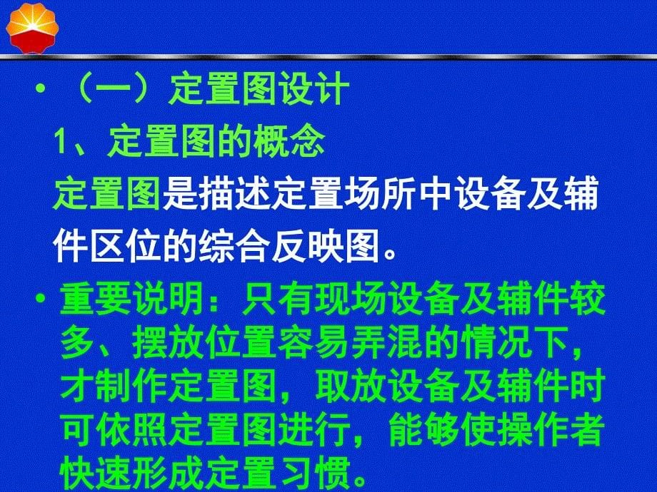 《(二)定置管理实施》-精选课件（公开PPT）_第5页