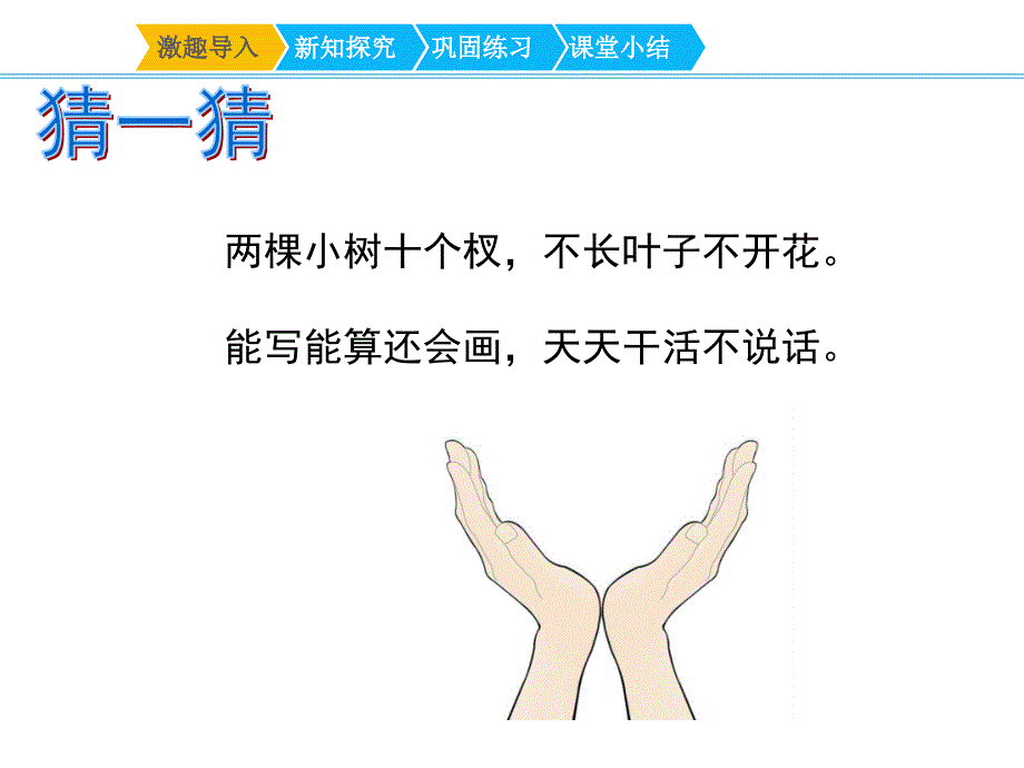 新人教版一年级上册数学第二单元《左右》名师教学课件_第2页