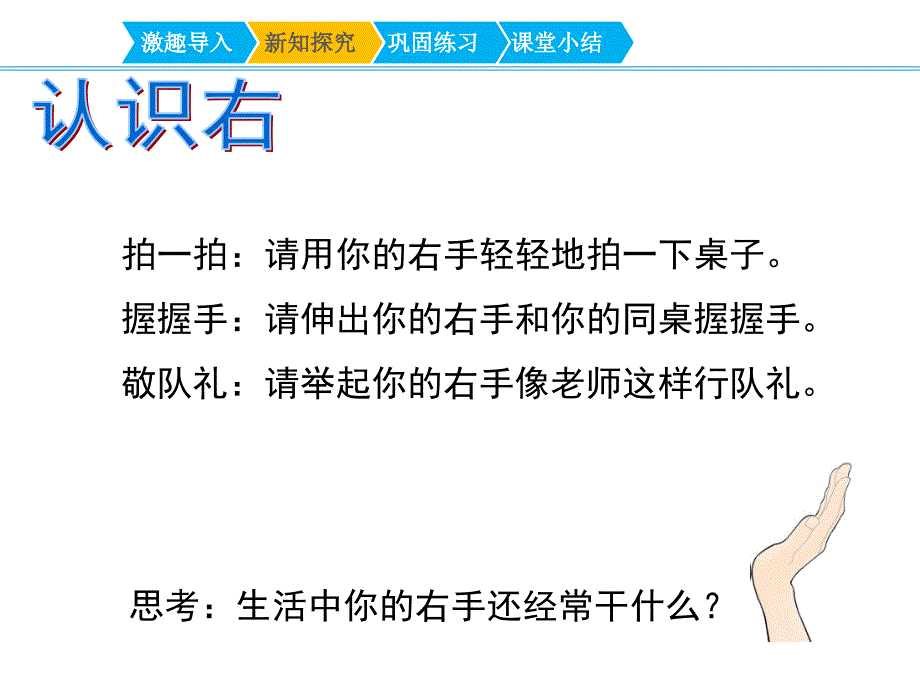 新人教版一年级上册数学第二单元《左右》名师教学课件_第4页