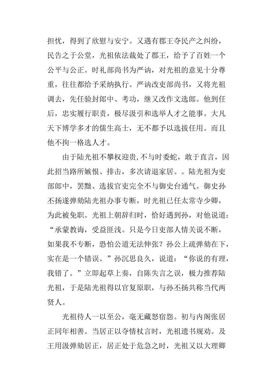 《明史·陆光祖传》阅读答案翻译.doc_第5页