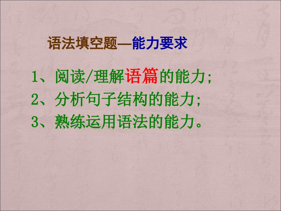 《高考英语一轮复习语法专题课件18语法填空思考与》-精选课件（公开PPT）_第4页