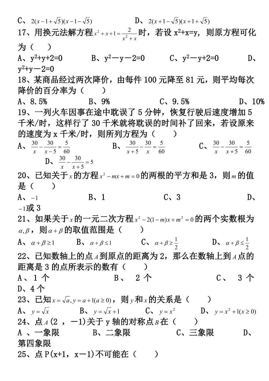 中考数学易错题100题.doc_第3页
