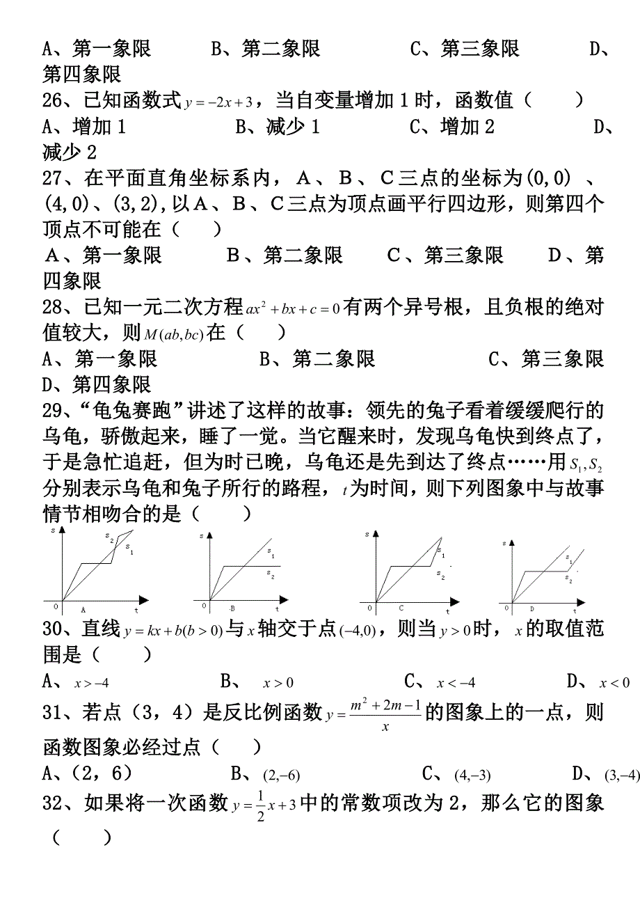 中考数学易错题100题.doc_第4页