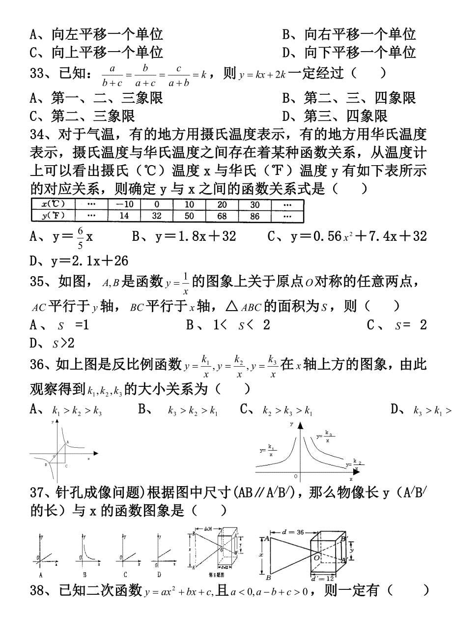 中考数学易错题100题.doc_第5页